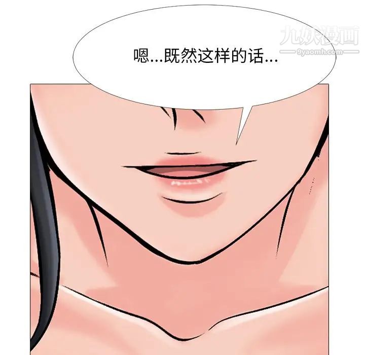 《心机女教授》漫画 第40话