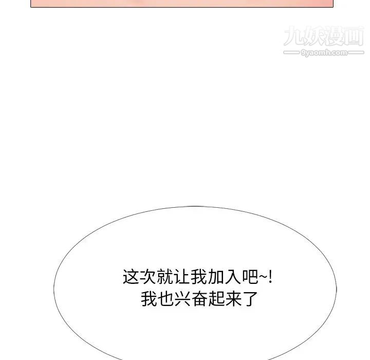 《心机女教授》漫画 第40话