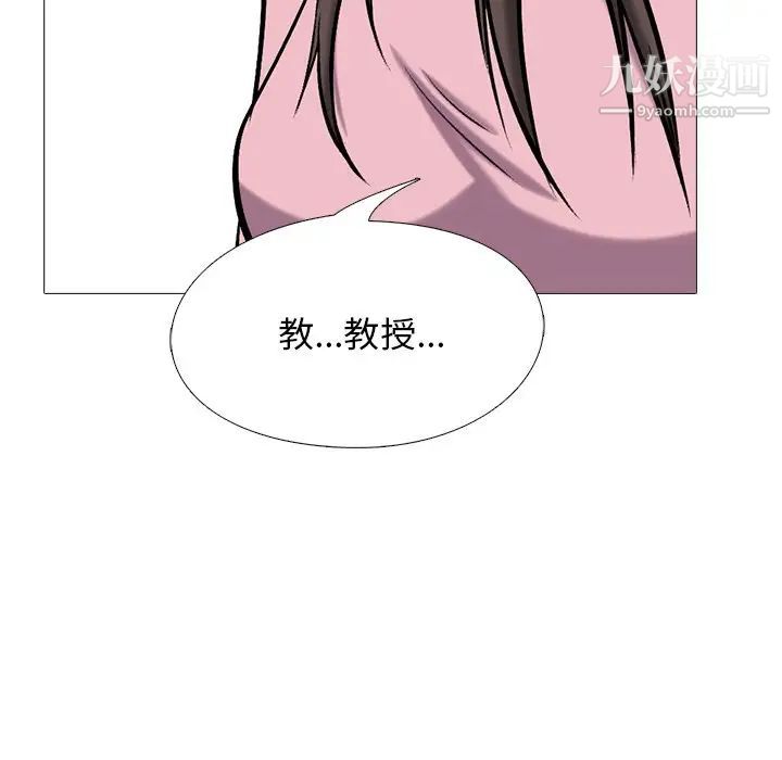 《心机女教授》漫画 第40话