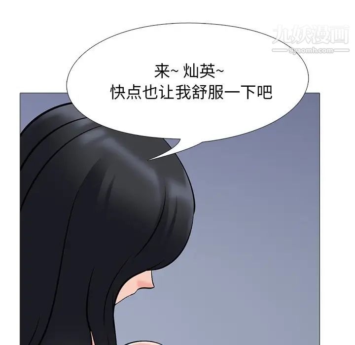 《心机女教授》漫画 第40话