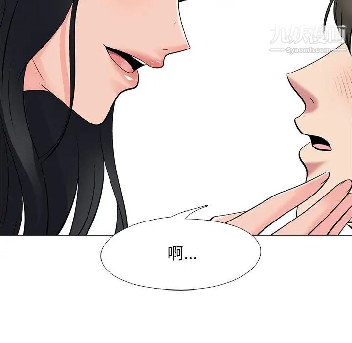 《心机女教授》漫画 第40话