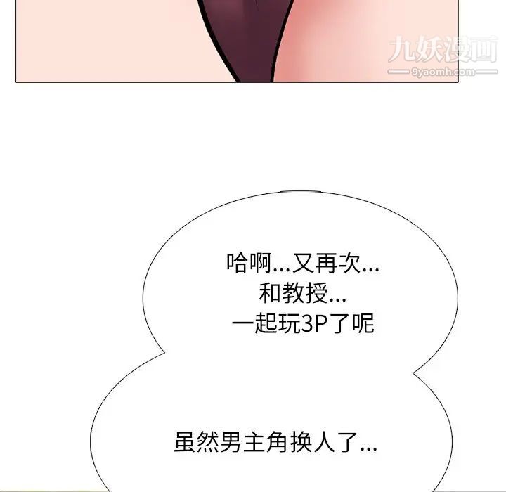 《心机女教授》漫画 第41话