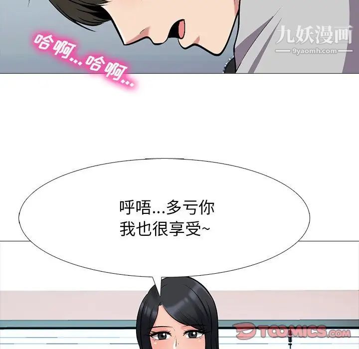 《心机女教授》漫画 第41话
