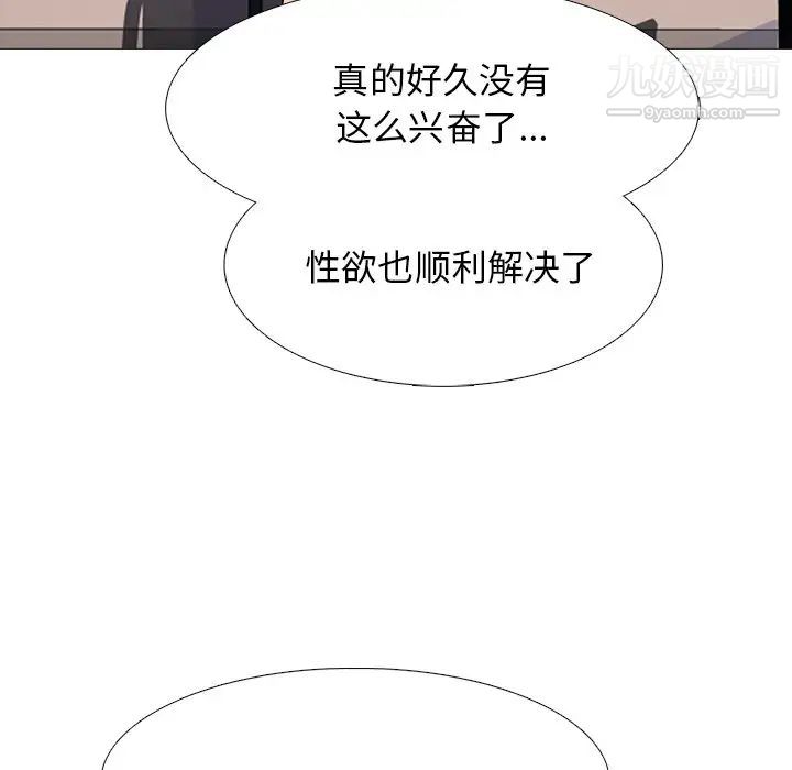 《心机女教授》漫画 第41话