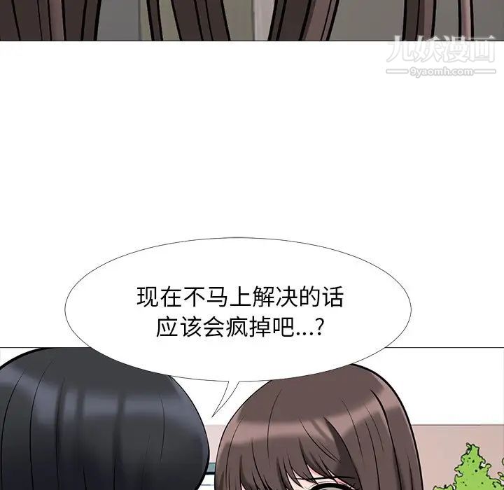 《心机女教授》漫画 第41话