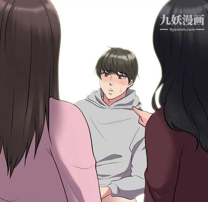 《心机女教授》漫画 第41话