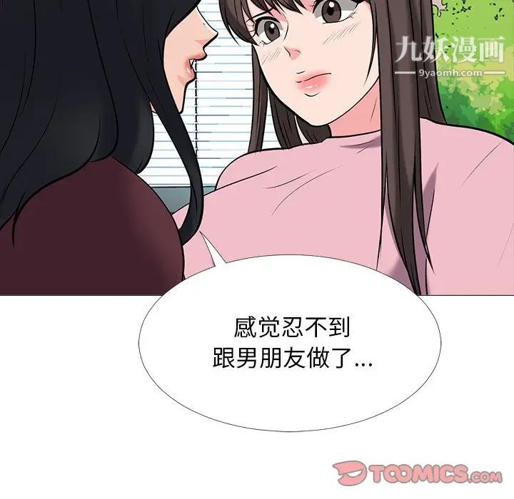 《心机女教授》漫画 第41话