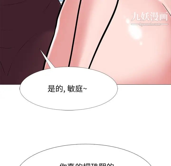 《心机女教授》漫画 第41话