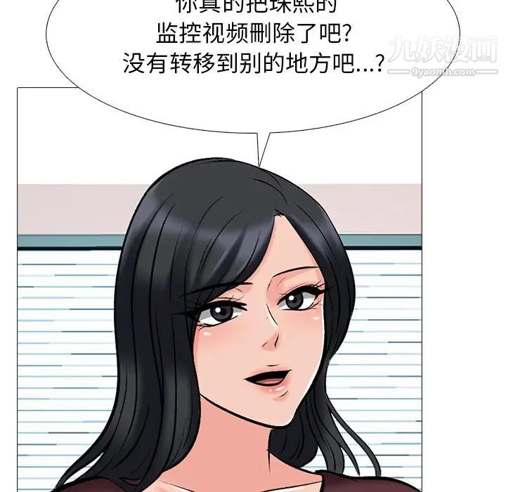 《心机女教授》漫画 第41话