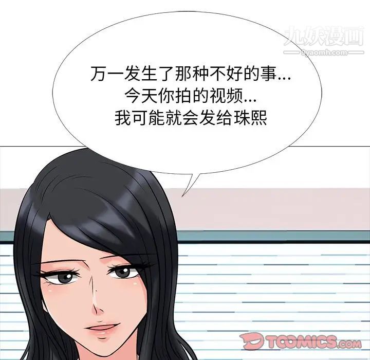 《心机女教授》漫画 第41话