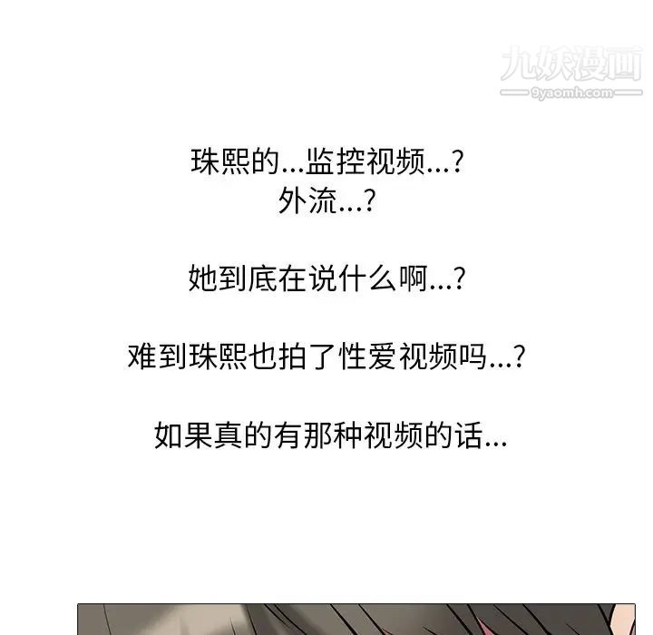 《心机女教授》漫画 第41话