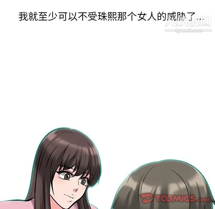 《心机女教授》漫画 第41话