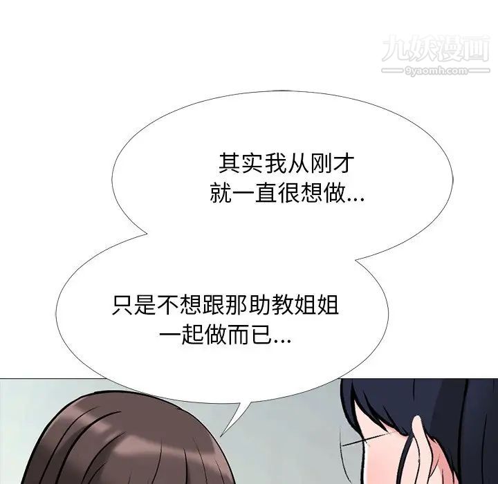 《心机女教授》漫画 第41话