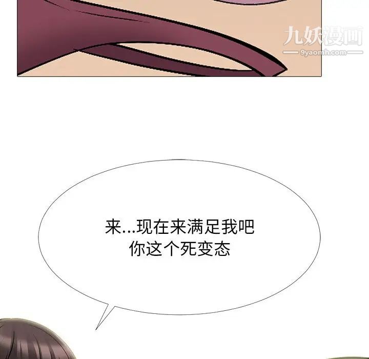 《心机女教授》漫画 第41话
