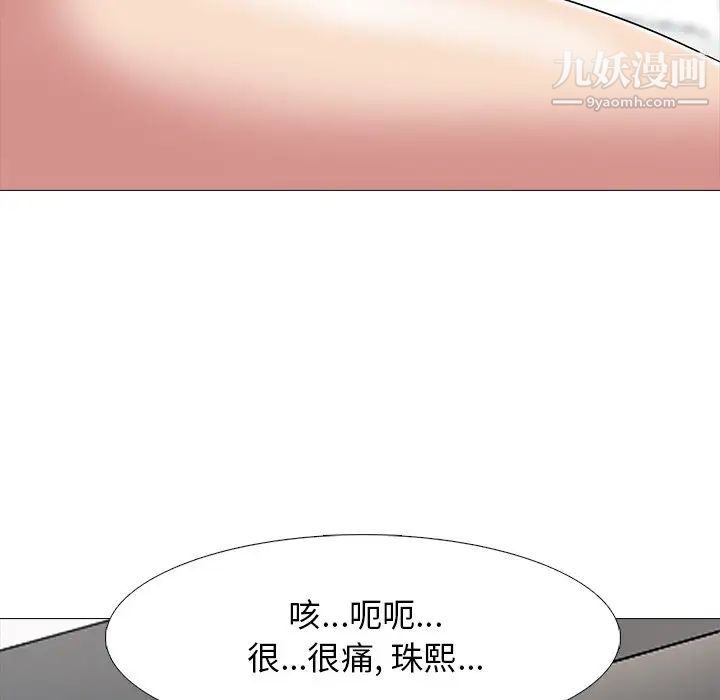 《心机女教授》漫画 第41话