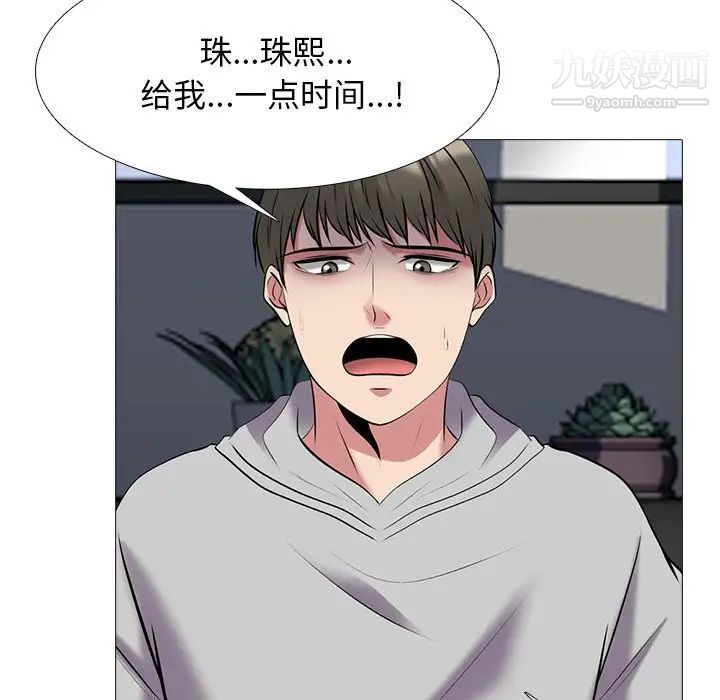《心机女教授》漫画 第41话