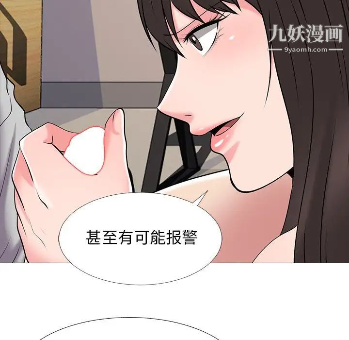 《心机女教授》漫画 第41话