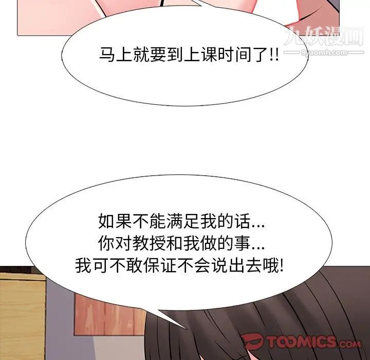 《心机女教授》漫画 第41话
