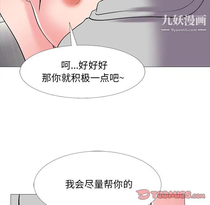 《心机女教授》漫画 第41话