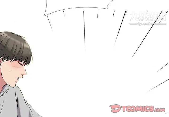 《心机女教授》漫画 第42话