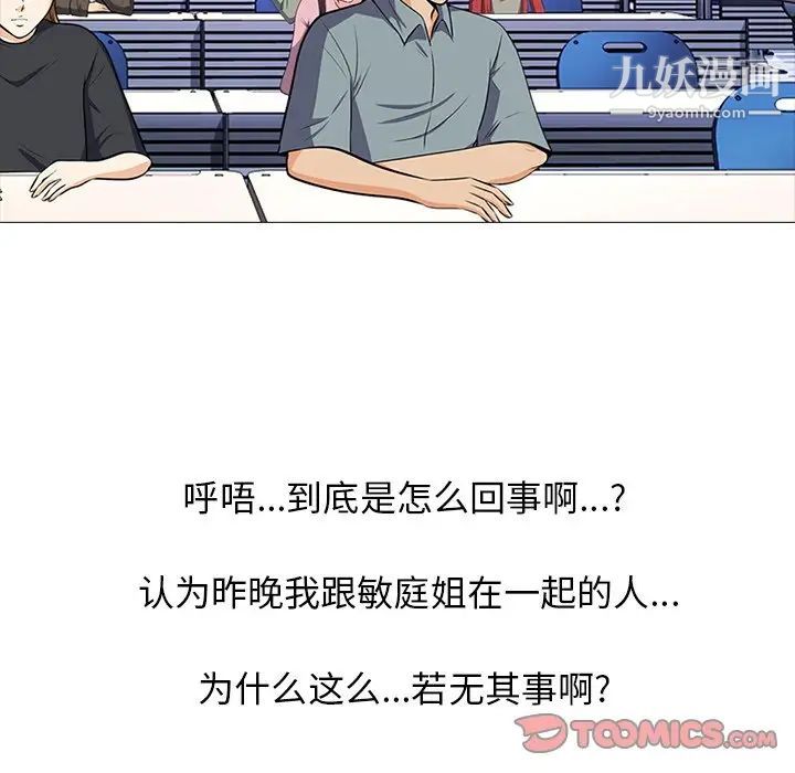 《心机女教授》漫画 第42话