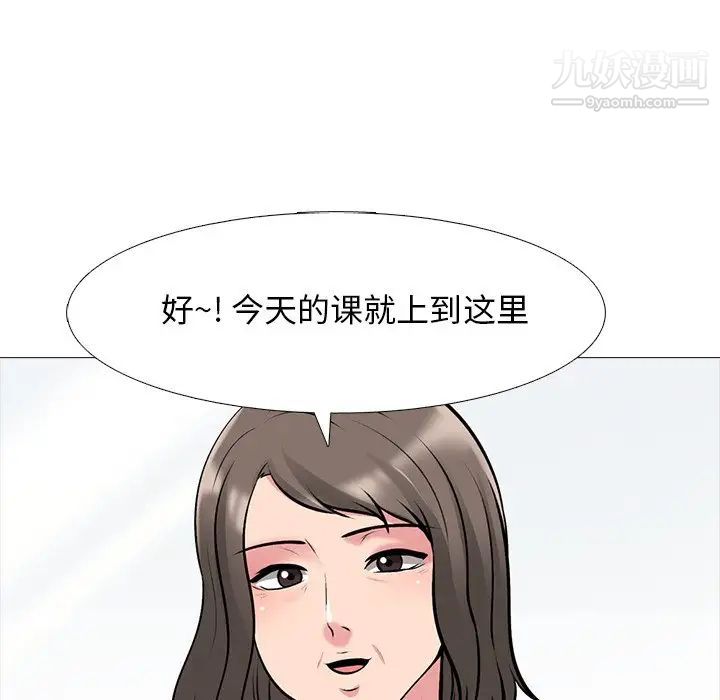 《心机女教授》漫画 第42话