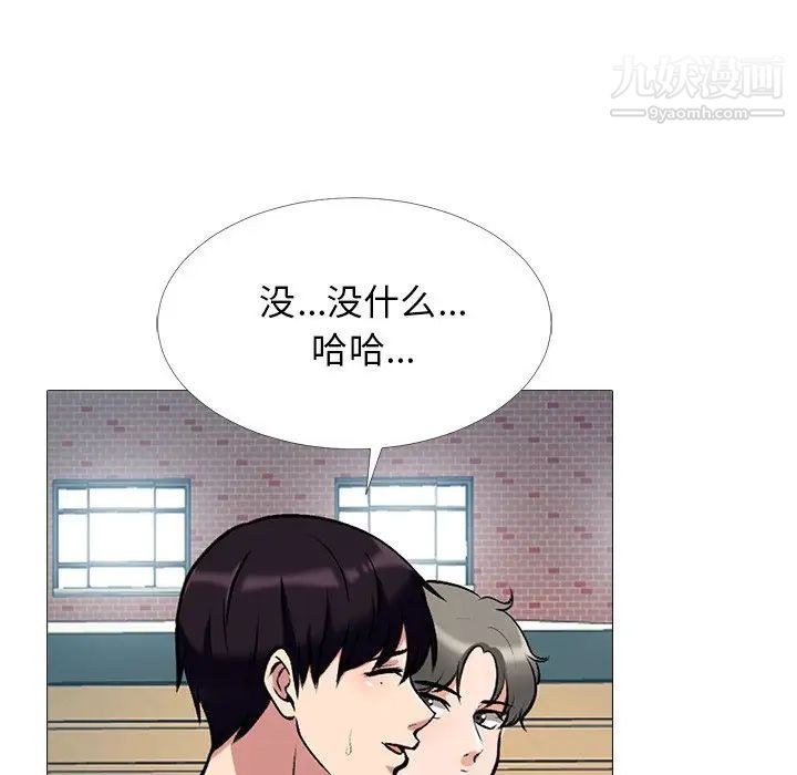 《心机女教授》漫画 第42话