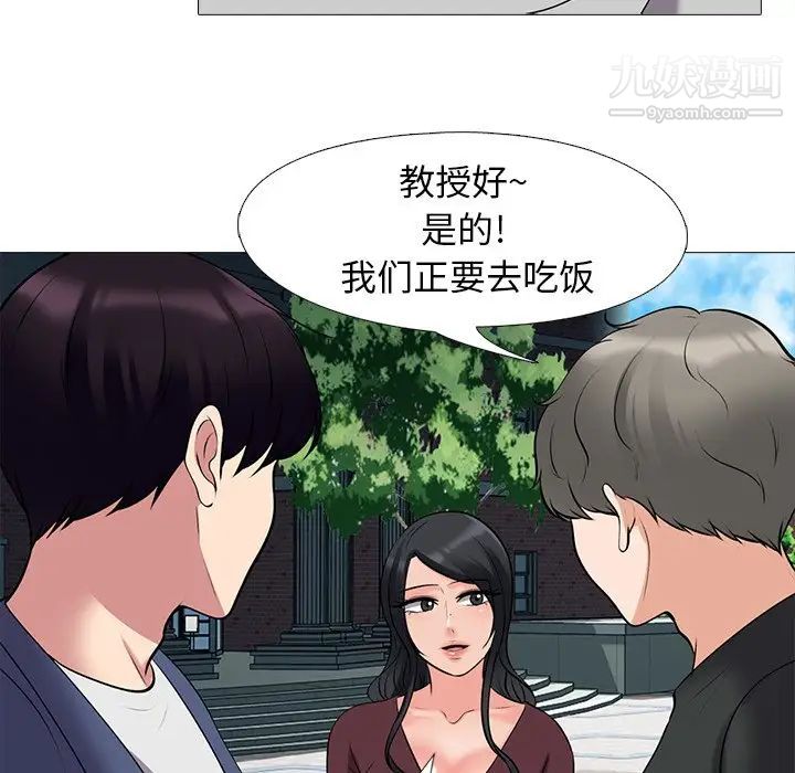 《心机女教授》漫画 第42话