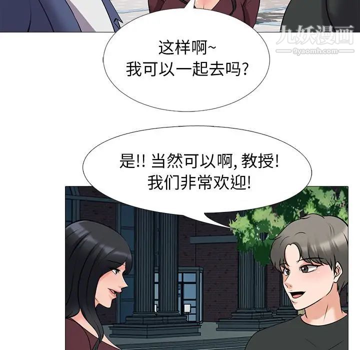 《心机女教授》漫画 第42话