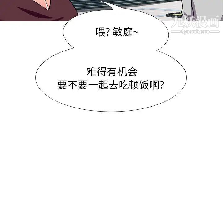 《心机女教授》漫画 第42话