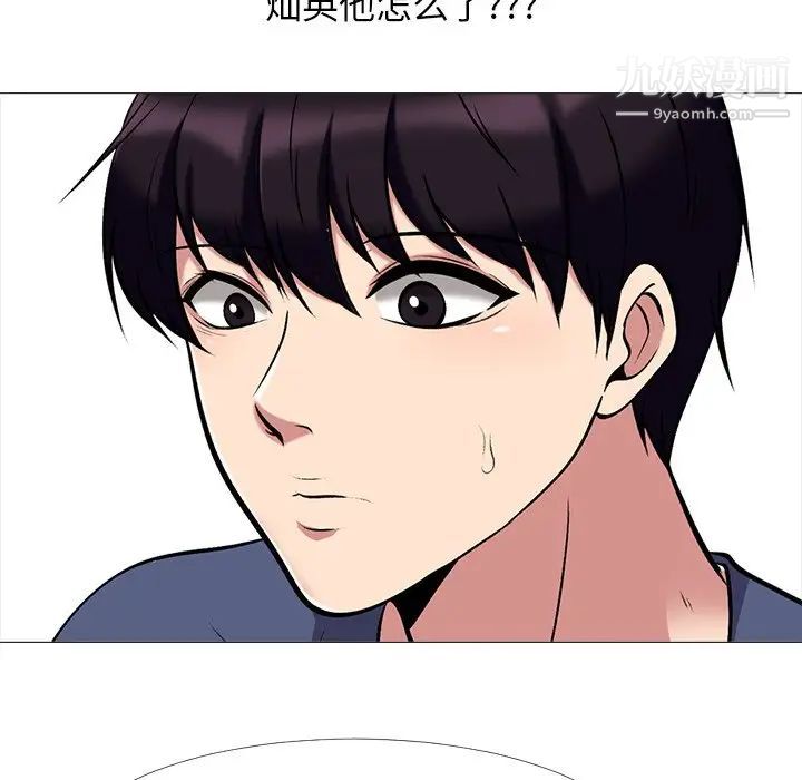 《心机女教授》漫画 第42话