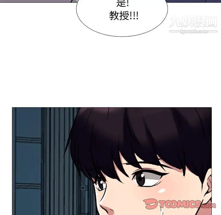 《心机女教授》漫画 第42话