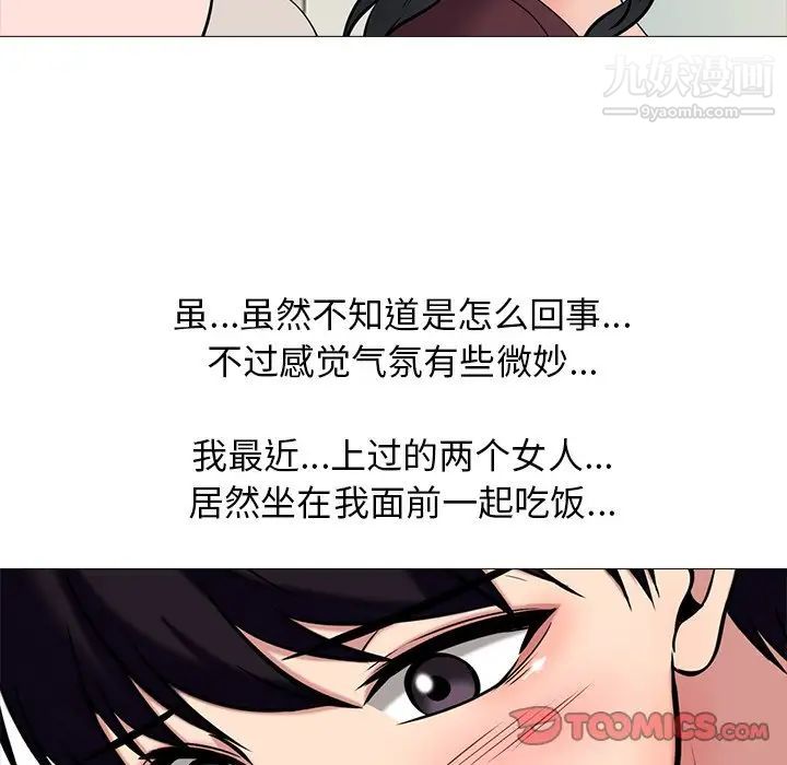 《心机女教授》漫画 第42话