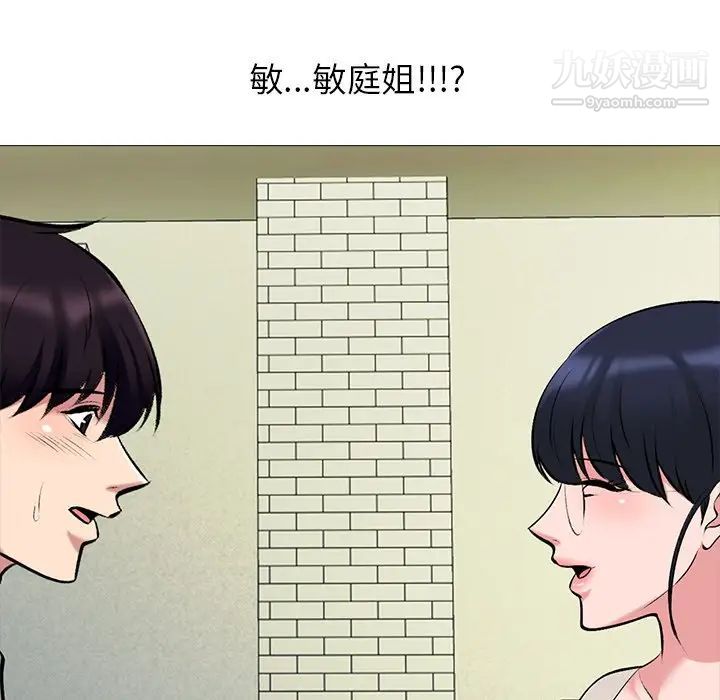 《心机女教授》漫画 第42话