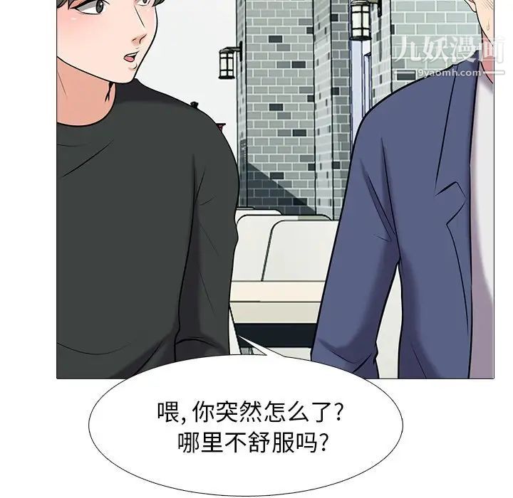 《心机女教授》漫画 第42话
