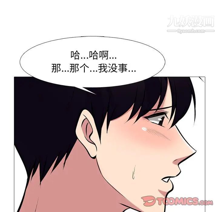 《心机女教授》漫画 第42话
