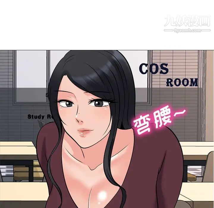 《心机女教授》漫画 第42话