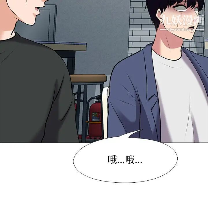 《心机女教授》漫画 第42话