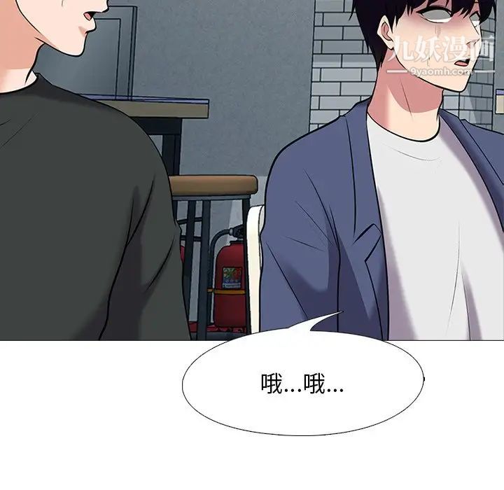 《心机女教授》漫画 第43话