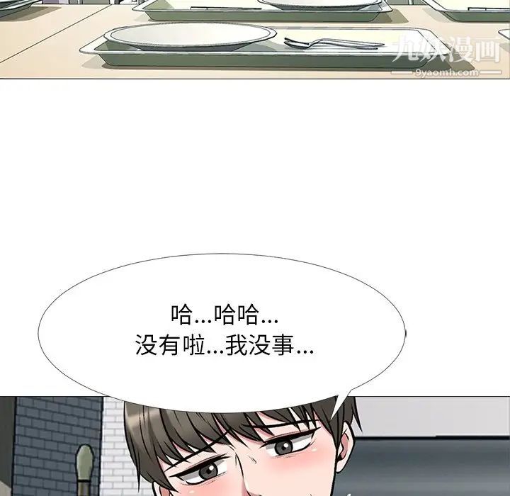 《心机女教授》漫画 第43话