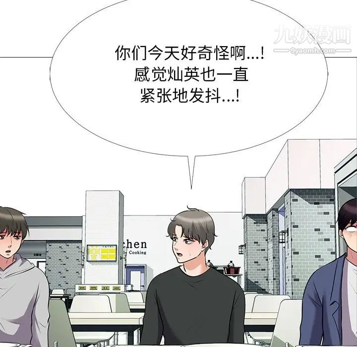 《心机女教授》漫画 第43话