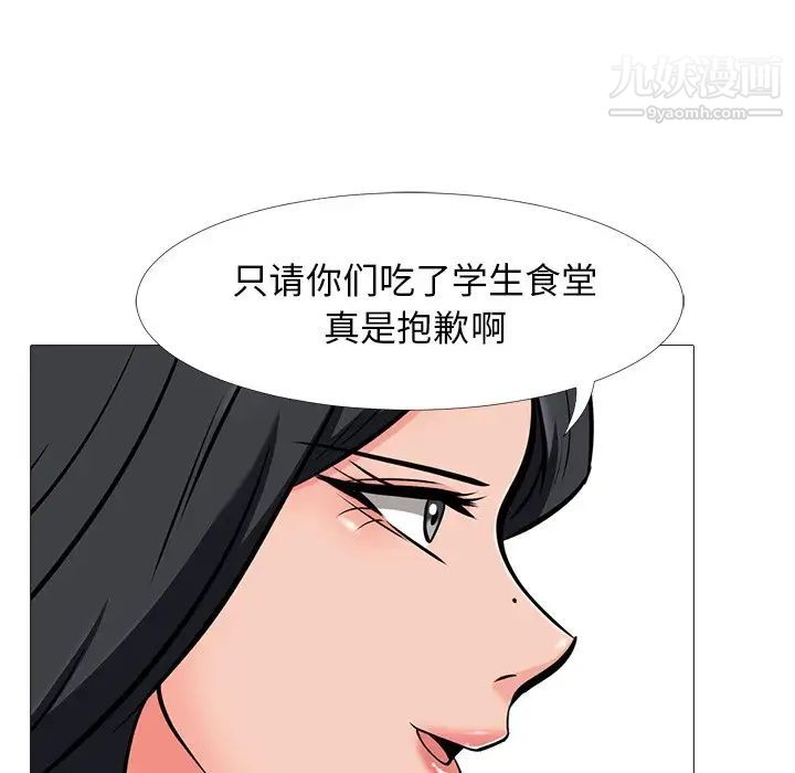 《心机女教授》漫画 第43话