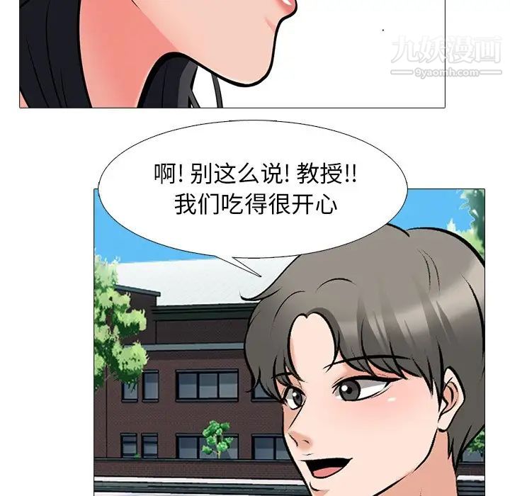 《心机女教授》漫画 第43话