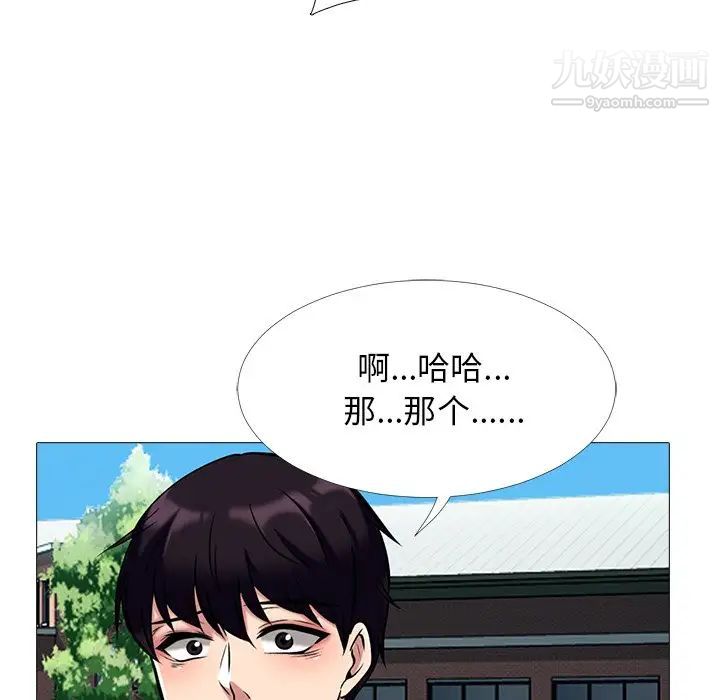 《心机女教授》漫画 第43话