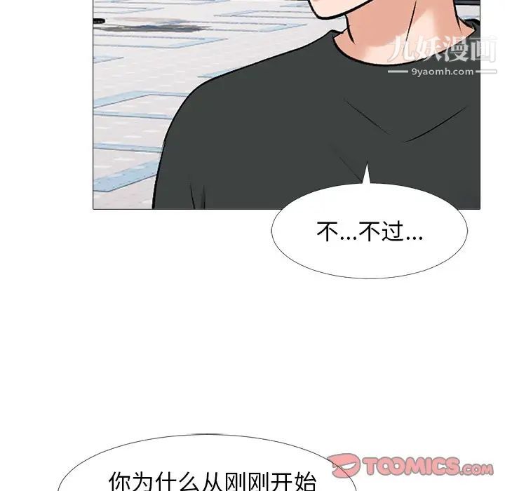 《心机女教授》漫画 第43话