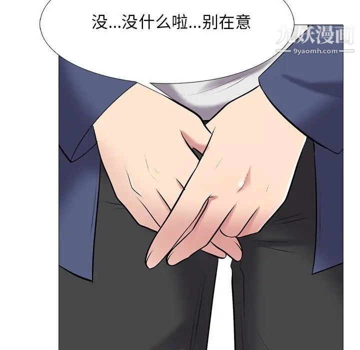 《心机女教授》漫画 第43话