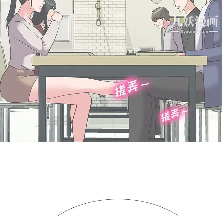 《心机女教授》漫画 第43话