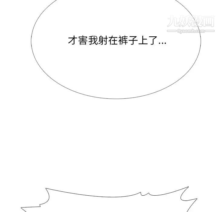 《心机女教授》漫画 第43话