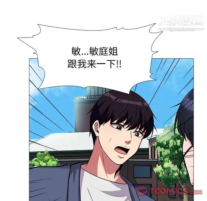 《心机女教授》漫画 第43话