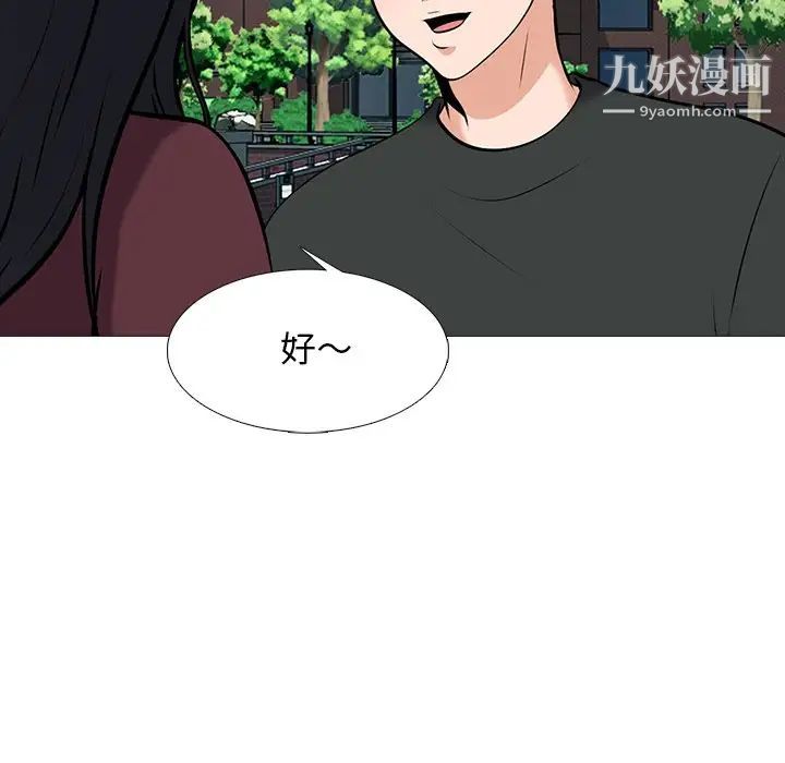 《心机女教授》漫画 第43话
